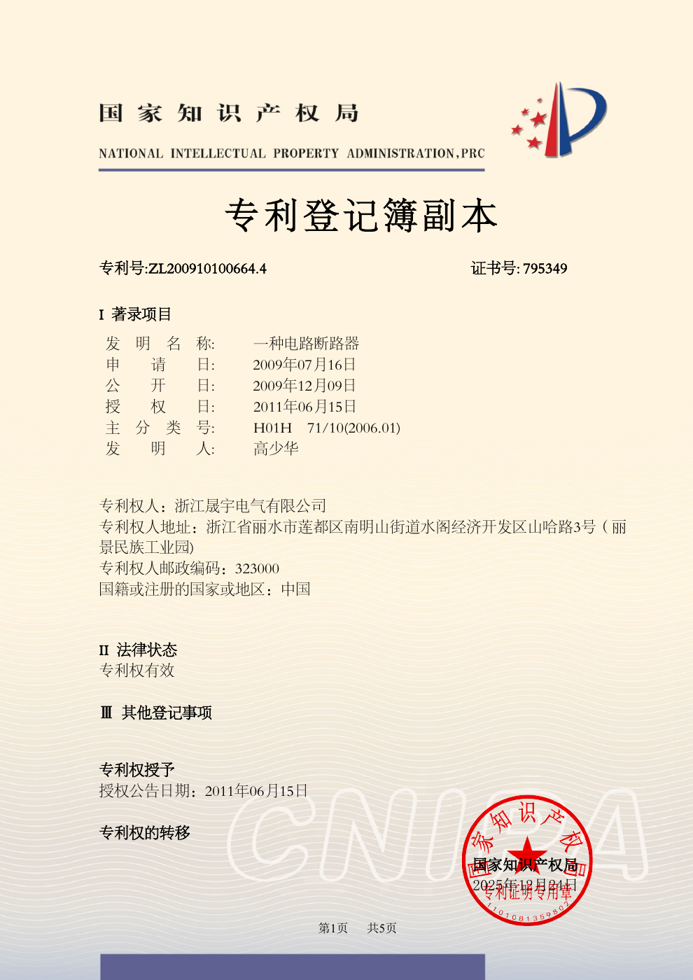 Patent document preview for ZL 2009 1 0100664.4
