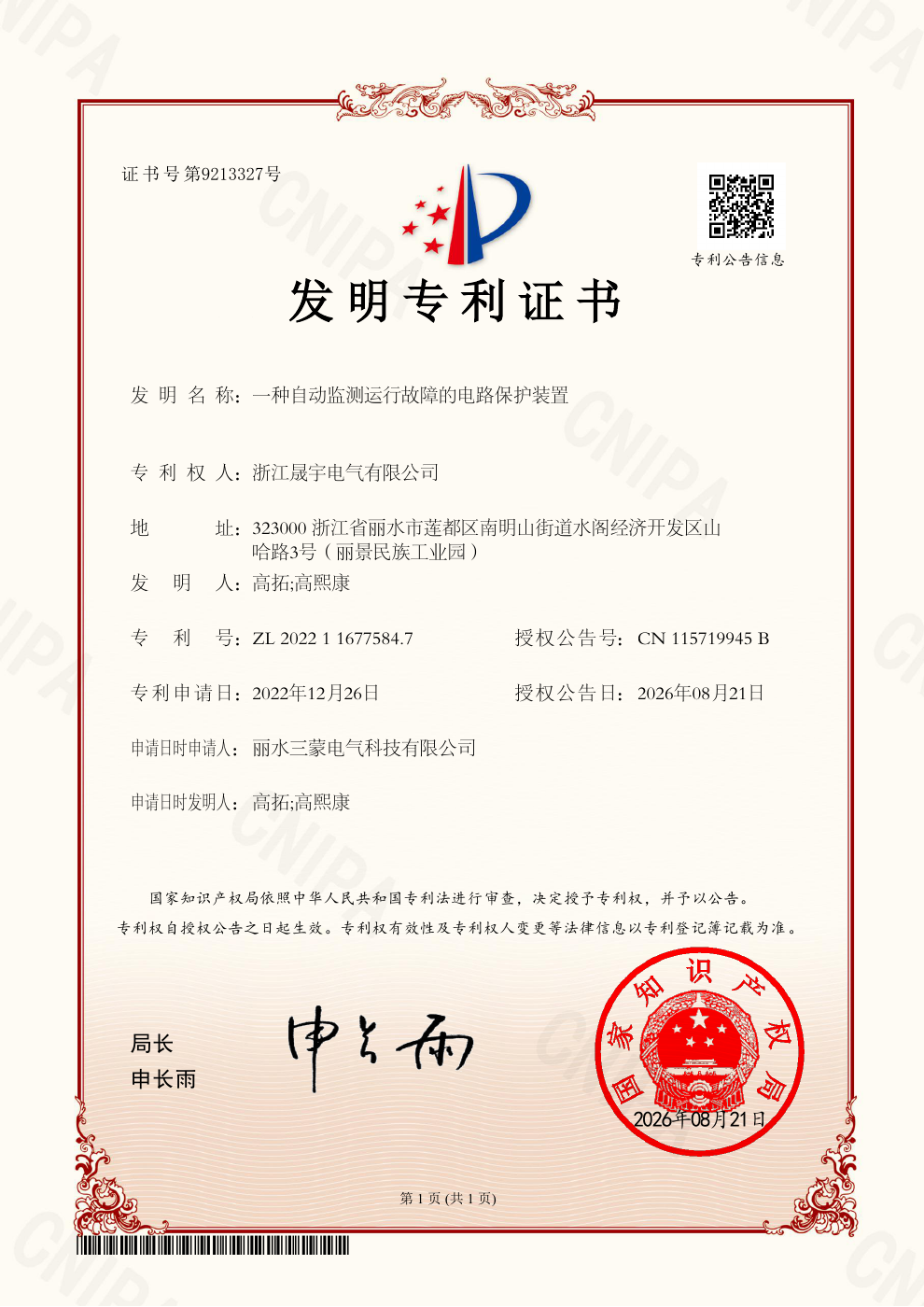 Patent document preview for ZL 2022 1 1677584.7