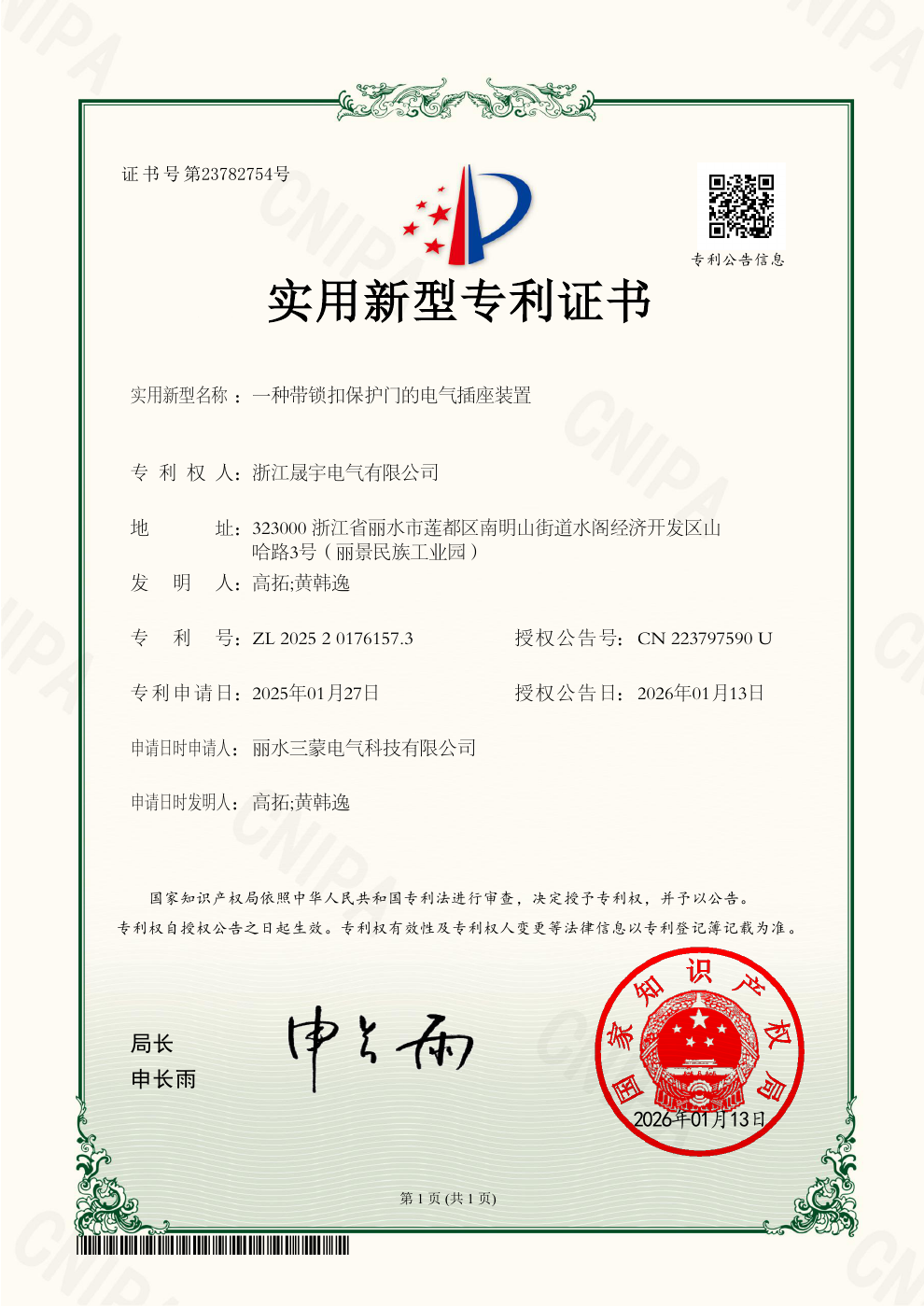 Patent document preview for ZL 2025 2 0176157.3